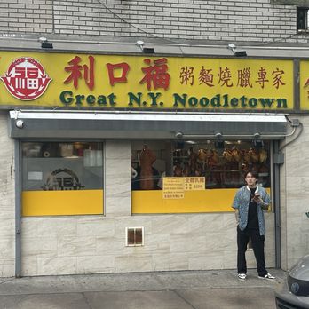 Great NY Noodletown - This must be the place! - Cantonese Near Me - New York, New York Great NY Noodletown - This must be the place! - Cantonese Near Me - New York, New York