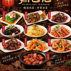 Dumpling Harbor
