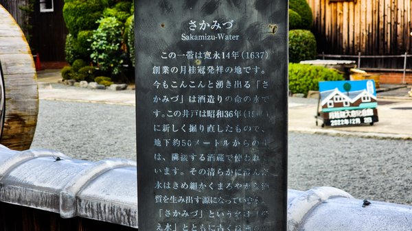 Gekkeikan Ōkura Sake Museum by null