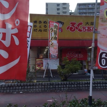大阪ふくちぁんラーメン - Updated November 2025 - 東大阪市西岩田3-5