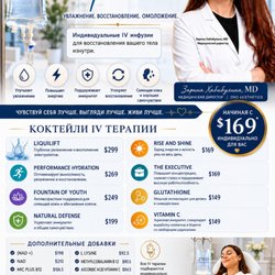 IV Therapy in Russian