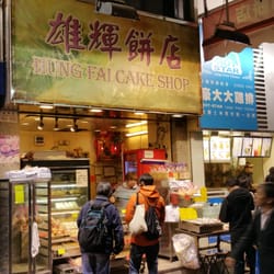 雄輝餅店