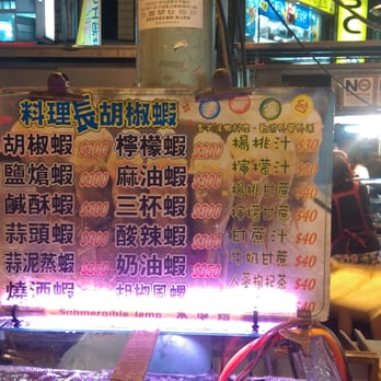 料理長胡椒蝦 Food Stands 寧夏路35號寧夏夜市 大同區 台北市 Taiwan Restaurant Reviews Phone Number Yelp
