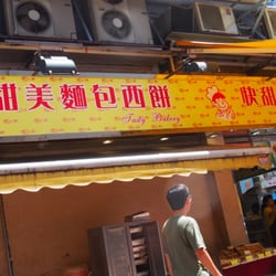 快甜美麵包西餅