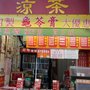 忠和堂涼茶