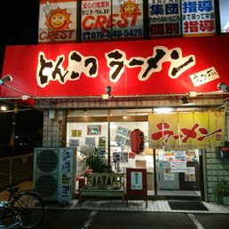 鷹多花 31 Photos Ramen 野口町長砂997 5 加古川市 兵庫県 Japan Restaurant Reviews Phone Number Yelp