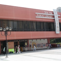 沙田公共圖書館