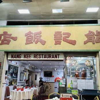 能記燒鵝飯店 - Chinese Near Me - Hong Kong, HK 能記燒鵝飯店 - Chinese Near Me - Hong Kong, HK