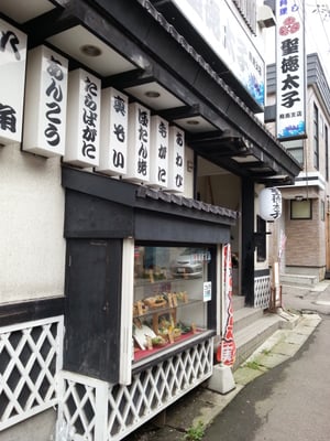聖徳太子 Sushi Bars 花園1丁目12 21 小樽市 北海道 Japan Restaurant Reviews Phone Number 聖徳太子 Sushi Bars 花園1丁目12 21 小樽市 北海道 Japan Restaurant Reviews Phone Number