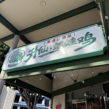 Wawaji - Hot Pot Near Me - Monterey Park, California Wawaji - Hot Pot Near Me - Monterey Park, California