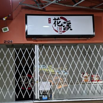 Huaxi Noodle Specialist - the Huaxi Noodle shopfront - Chinese Near Me - Burnaby, British Columbia Huaxi Noodle Specialist - the Huaxi Noodle shopfront - Chinese Near Me - Burnaby, British Columbia