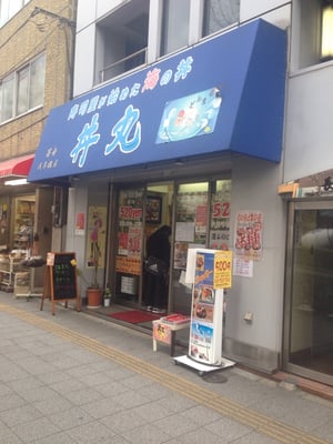 丼丸 Caterers 浅草橋2 29 14 台東区 東京都 Japan Phone Number Yelp