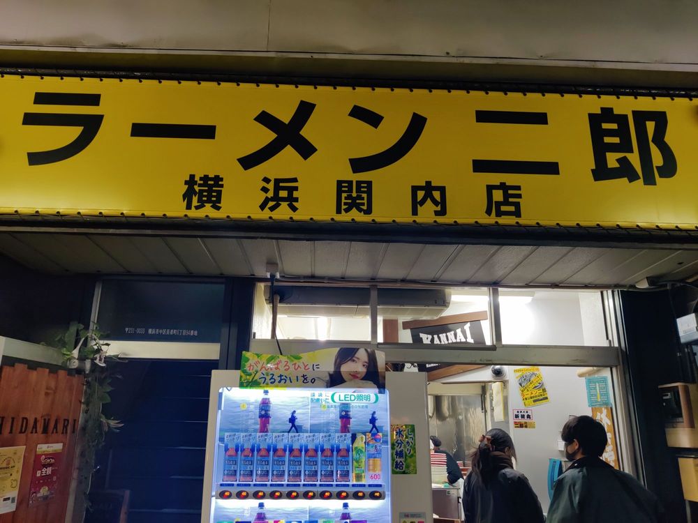 Rāmen Jirō Yokohama Kannai