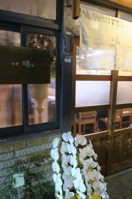 Washoku Haru by null