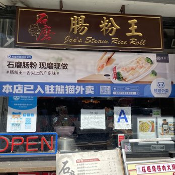 Joe's Steam Rice Roll - Dim Sum Near Me - Flushing, New York Joe's Steam Rice Roll - Dim Sum Near Me - Flushing, New York