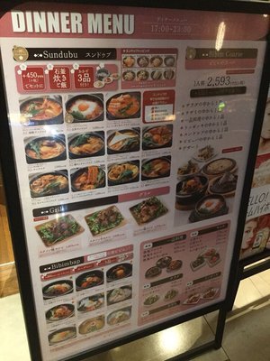 韓国料理 Bibim ソラリアプラザ天神店 Korean 中央区天神2 2 43 福岡市 福岡県 Japan Restaurant Reviews Phone Number