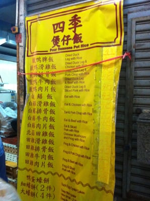 Menu photo 6 四季煲仔飯 Hong Kong, HK