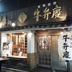 牛弁慶 新橋 本店 Sukiyaki 新橋3 18 7 港区 東京都 Japan Restaurant Reviews Phone Number 牛弁慶 新橋 本店 Sukiyaki 新橋3 18 7 港区 東京都 Japan Restaurant Reviews Phone Number