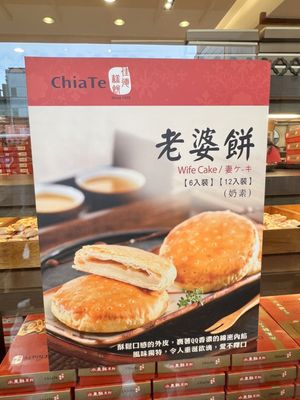 Chia Te Bakery by null