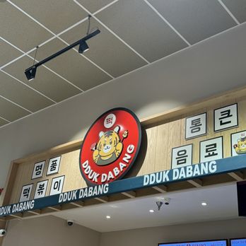 Dduk Dabang - Korean Near Me - Fairfax, Virginia Dduk Dabang - Korean Near Me - Fairfax, Virginia