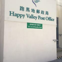 跑馬地郵局