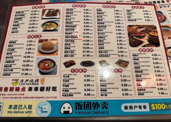 Menu photo 3 Lao Yan BBQ Rowland Heights, CA Menu photo 3 Lao Yan BBQ Rowland Heights, CA