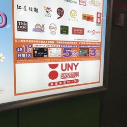 UNY 生活創庫
