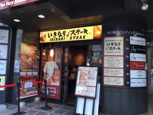 Ikinari Steak Yokohama Nishiguchi 10 Photos Steakhouses 西区岡野1 12 15 横浜市 神奈川県 Japan Restaurant Reviews Phone Number