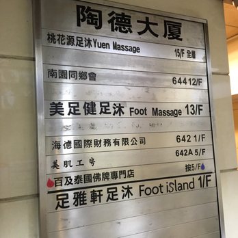 桃花源沐足 - Massage Near Me - Hong Kong, HK 桃花源沐足 - Massage Near Me - Hong Kong, HK