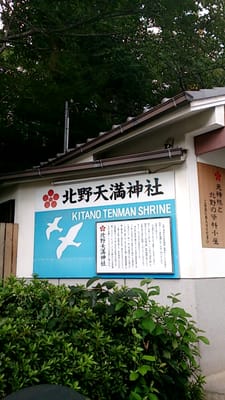 Kitano Tenman Shrine by null