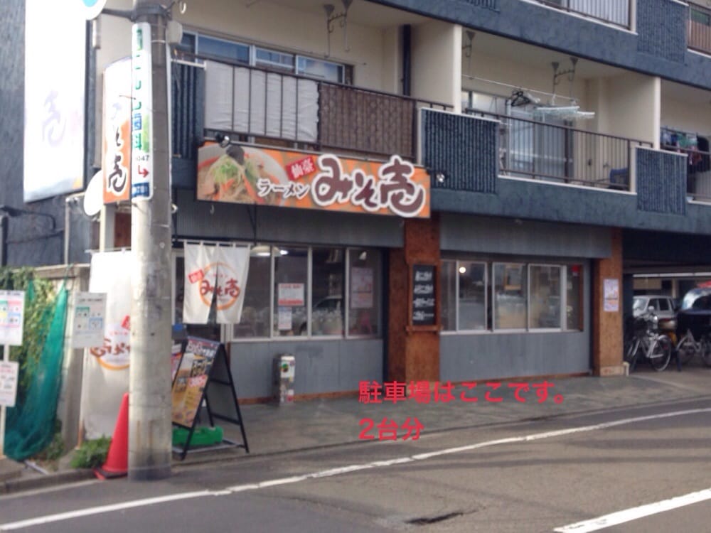 Rāmenmisoichiodawaraten