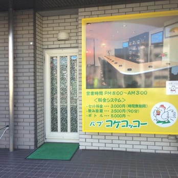 コケコッコーママの店 - Updated June 2026 - 香住ケ丘2丁目11-30