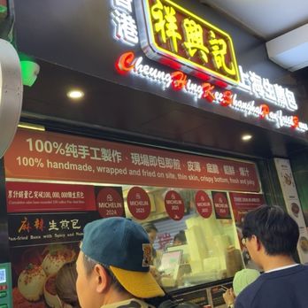 祥興記上海生煎包 - Shanghainese Near Me - Hong Kong, HK