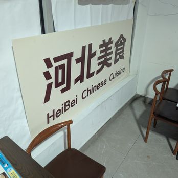He Bei Chinese Cuisine - Sign - Chinese Near Me - Toronto, Ontario He Bei Chinese Cuisine - Sign - Chinese Near Me - Toronto, Ontario