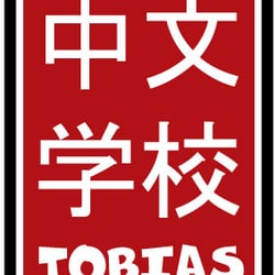Tobias Chinese School by PACE Learning Center