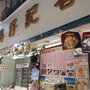 馬仔記客家菜館