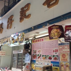 馬仔記客家菜館