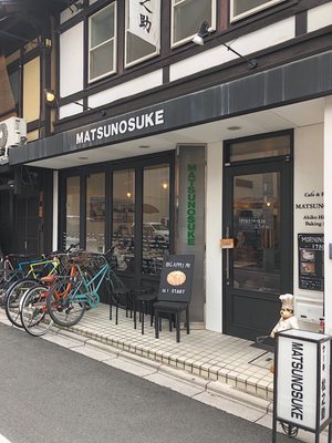 Cafe & Pantry MATSUNOSUKE by null