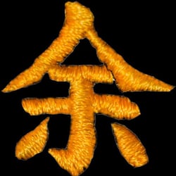 Yee Medicine And Pediatric Associates - The Chinese character for Yee - picture taken is the embroidery from Dr. Yee's Aikido Hakama.