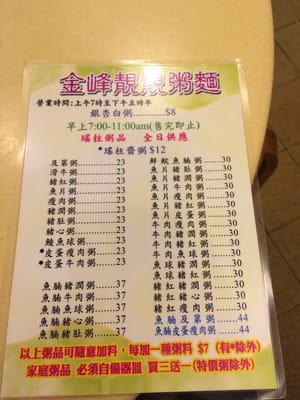 Menu photo 7 金峰靚靚粥麵 Hong Kong, HK Menu photo 7 金峰靚靚粥麵 Hong Kong, HK