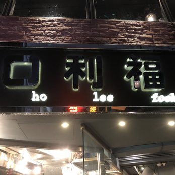 口利福 - Asian Fusion Near Me - Hong Kong, HK