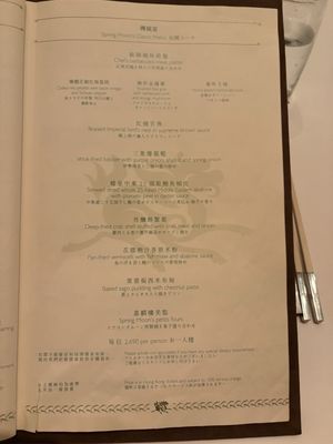 Menu photo 3 Spring Moon Hong Kong, HK
