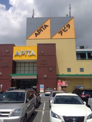 アピタ鳴海店 Shopping Centers 緑区鳴海町字伝治山3 9 名古屋市 愛知県 Japan Phone Number Yelp