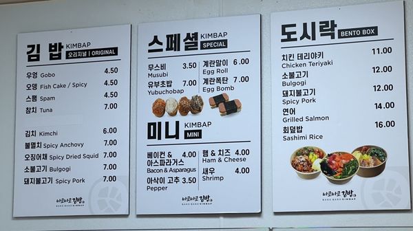 Menu photo 2 Baro Baro Kimbap Carrollton, TX