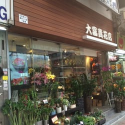 大富貴花店 - 大富貴花店