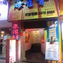 Photo of 海雀會新烽火鍋小廚