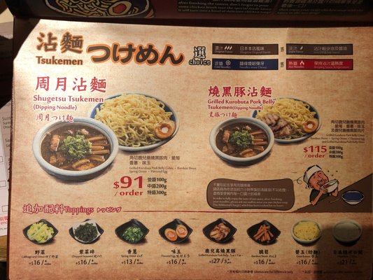 Menu photo 5 麵鮮醬油房周月 Hong Kong, HK Menu photo 5 麵鮮醬油房周月 Hong Kong, HK