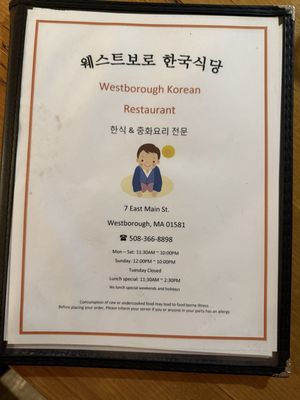 Menu photo 8 Westborough Korean Restaurant Westborough, MA