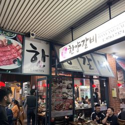 Hanyang Galbi - 10/27/23 Exterior, entrance