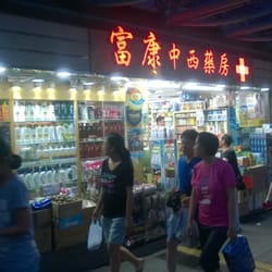 富康中西藥房集團有限公司